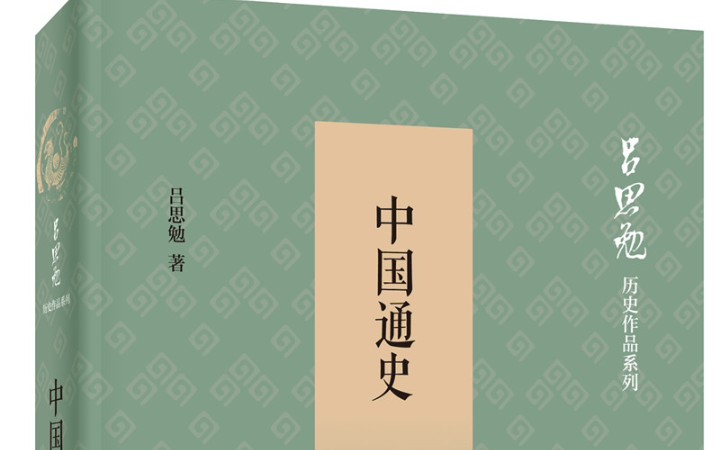 [图]【中国通史】封建社会的确立和发展