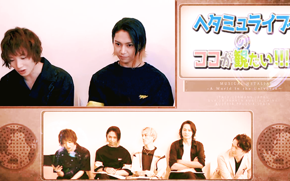 生肉黑塔利亚音乐剧finallive座谈会后半部