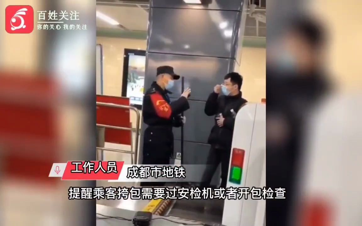 成都男子拒过安检称看不起外地人:外地人凭什么来成都【我就是看不起外地人!成都一男子安检时与工作人员冲突】客服:后经劝导自行离开哔哩哔哩...