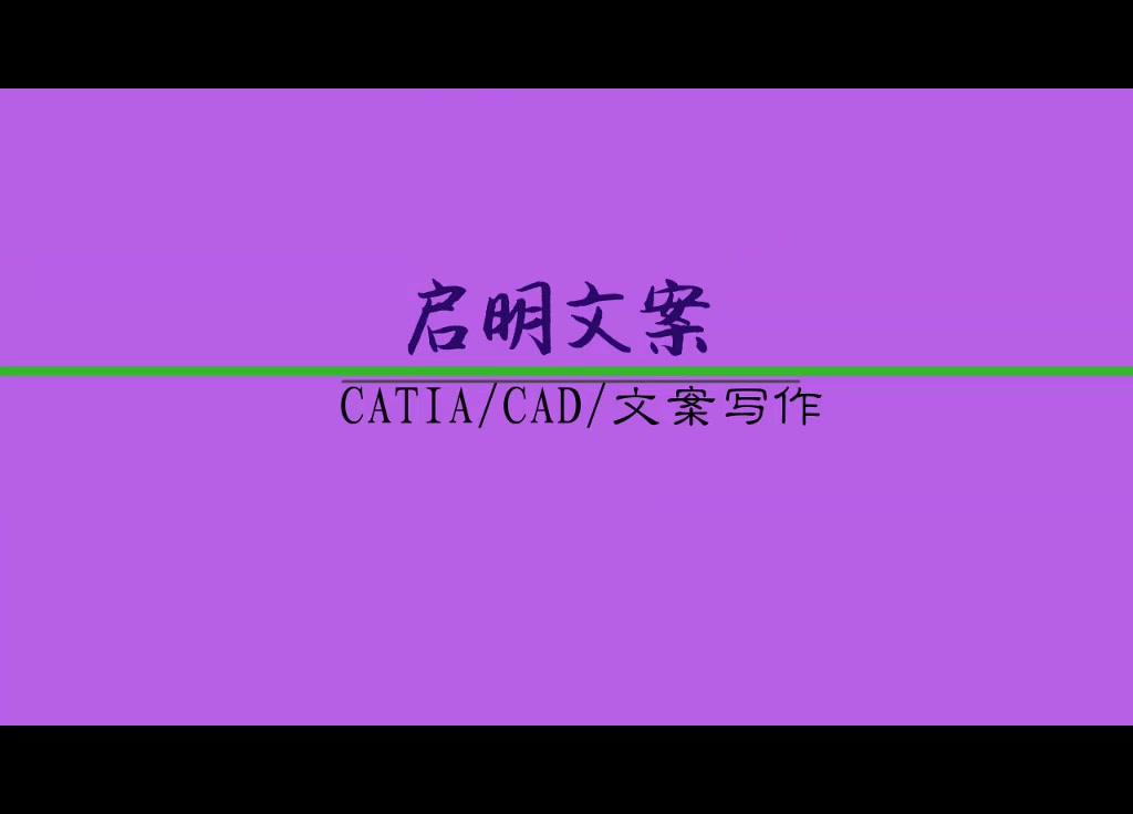 曲面设计之样条曲线,看看CATIA样条曲线有多牛哔哩哔哩bilibili