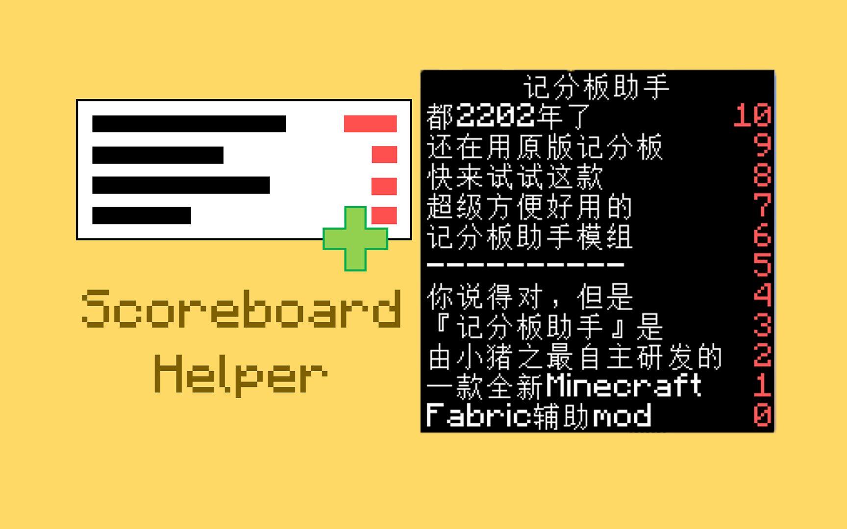 Scoreboard Helper 模组  重定义你的记分板使用体验哔哩哔哩bilibili我的世界演示