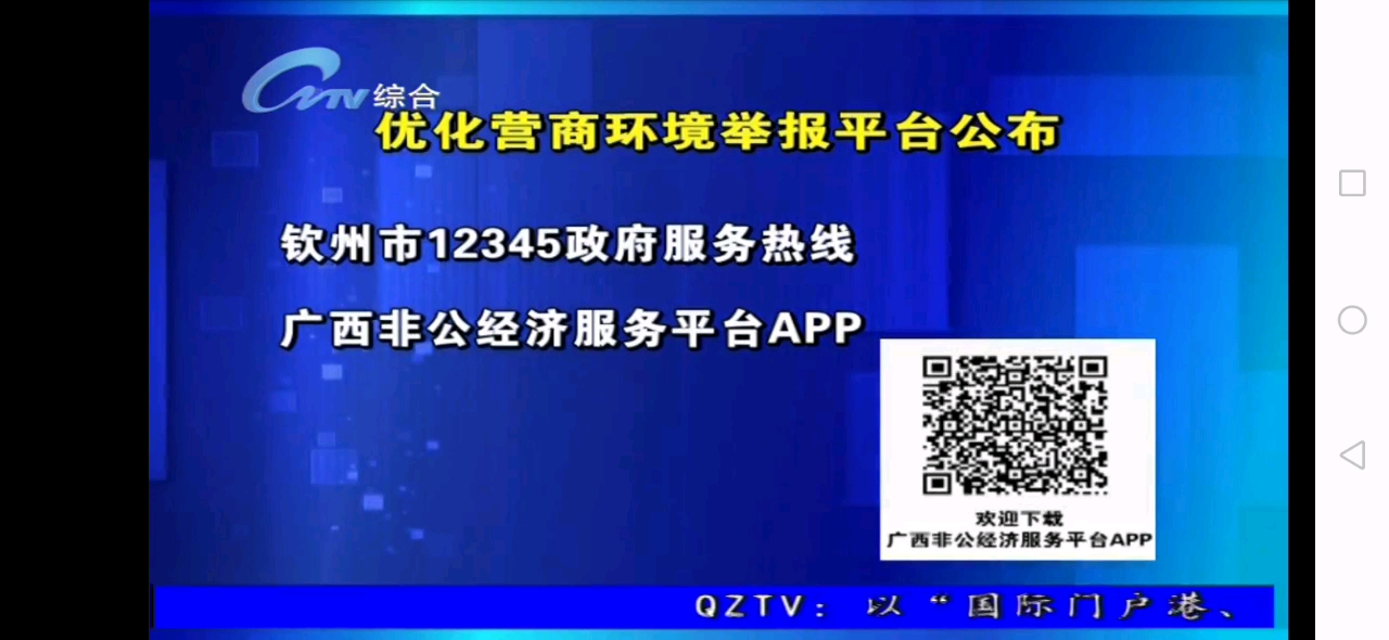 【放送文化】钦州市灵山县广播电视台 转播《钦州新闻》过程(2020/11/09)(无台标)哔哩哔哩bilibili