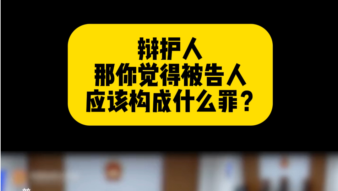 汤弘扬律师庭审辩护|有罪举证责任哔哩哔哩bilibili