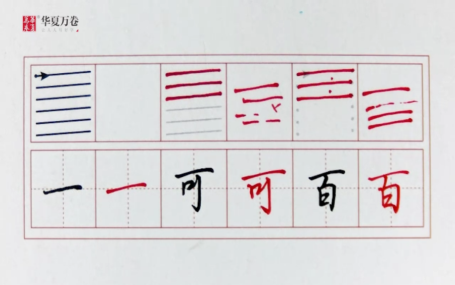 [图]行楷控笔训练配套视频-基础线条