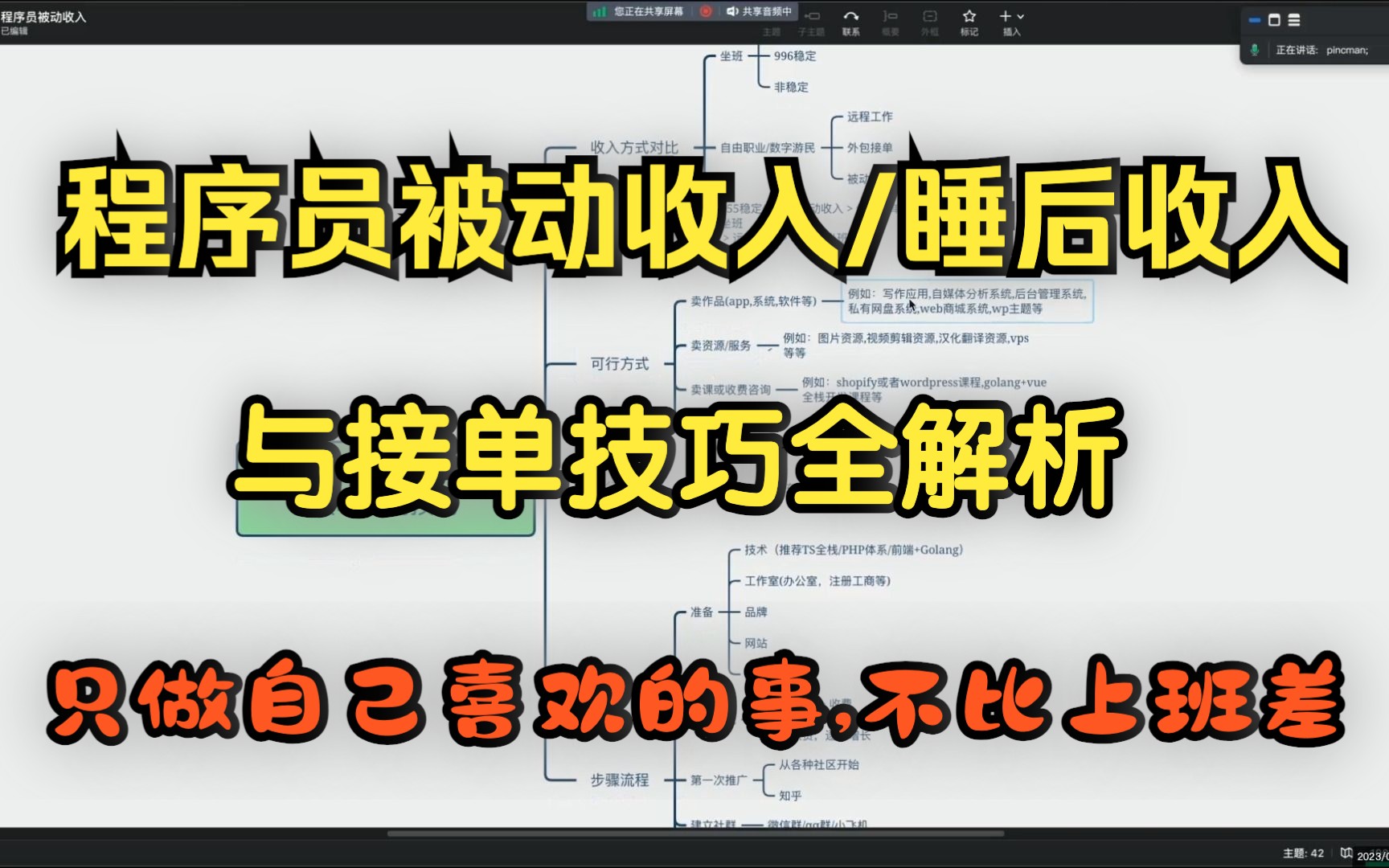 收入不比上班低,但只做自己喜欢的事  程序员实现被动收入的方法解析(附带主动项目接单谈判技巧)哔哩哔哩bilibili