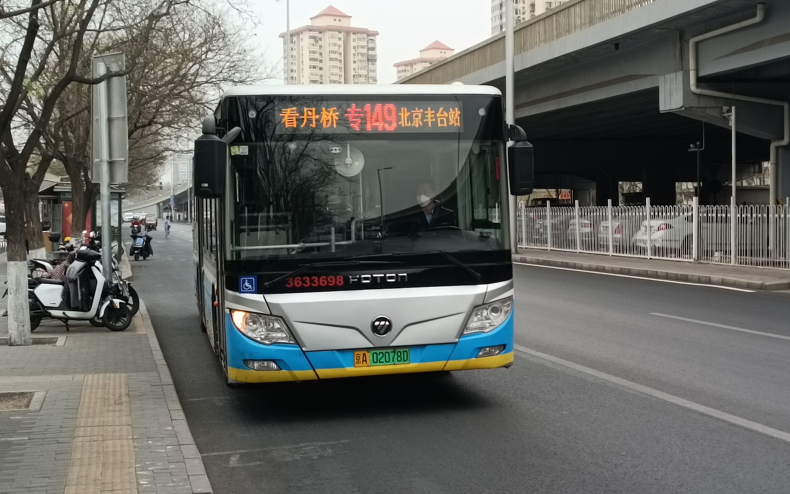 北京公交pov——专149路(看丹桥——北京丰台站)