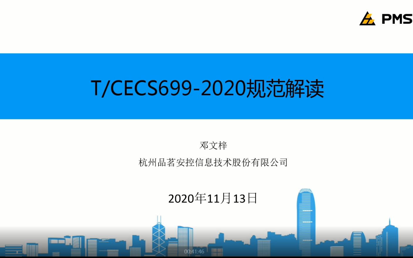 《建筑施工扣件式钢管脚手架安全技术标准》TCECS6992020规范讲解(下)哔哩哔哩bilibili