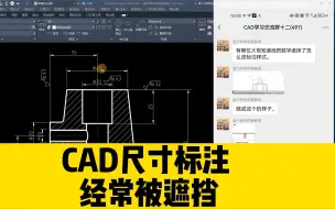 Download Video: CAD尺寸标注总是被遮挡？只要调一下这个参数，就能有效解决问题