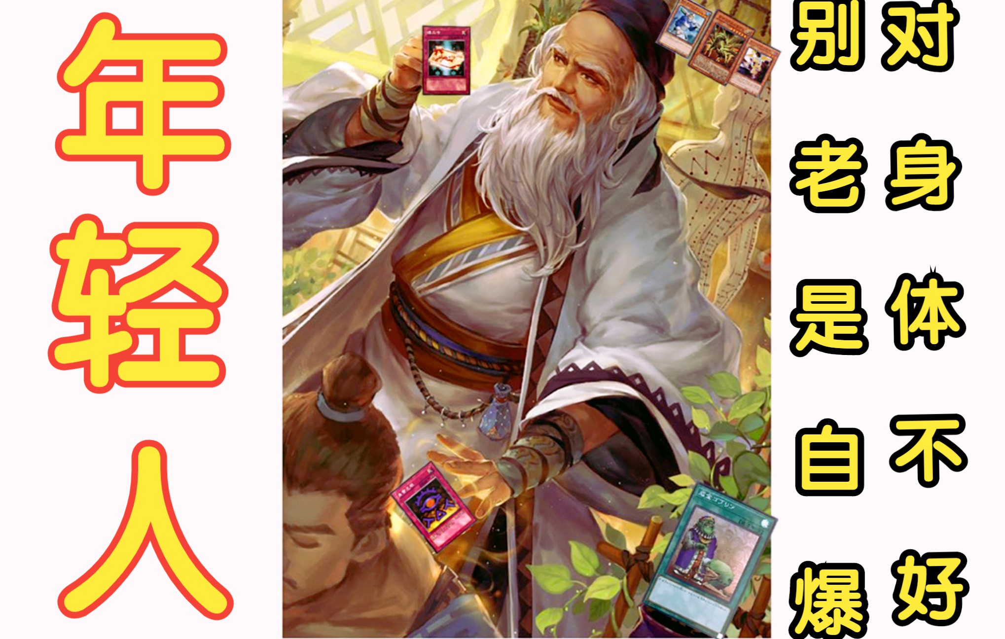 [图]【游戏王master duel】在超量杯和太君自爆36个回合，难分难舍。可谓冥土追魂，华佗在世啊！