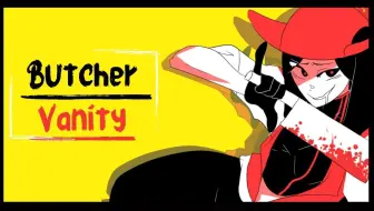 《虚荣屠夫》填词,但被吃的是你。【奕夕ver.】(Butcher Vanity)(Flavor Foley)_哔哩哔哩_bilibili