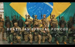 下载视频: 【已授权】2021巴西特种部队 Brazilian Special Forces 2021