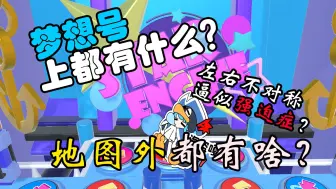 Download Video: 【星引擎party】PVE地图梦想号全景一览