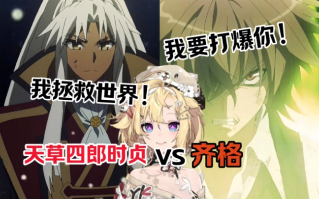 雪繪yukie看fate/apocrypha 天草對戰齊格 救世之人與人造人 放棄一切