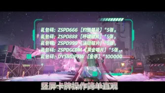 Download Video: 《众神派对》2024兑换码