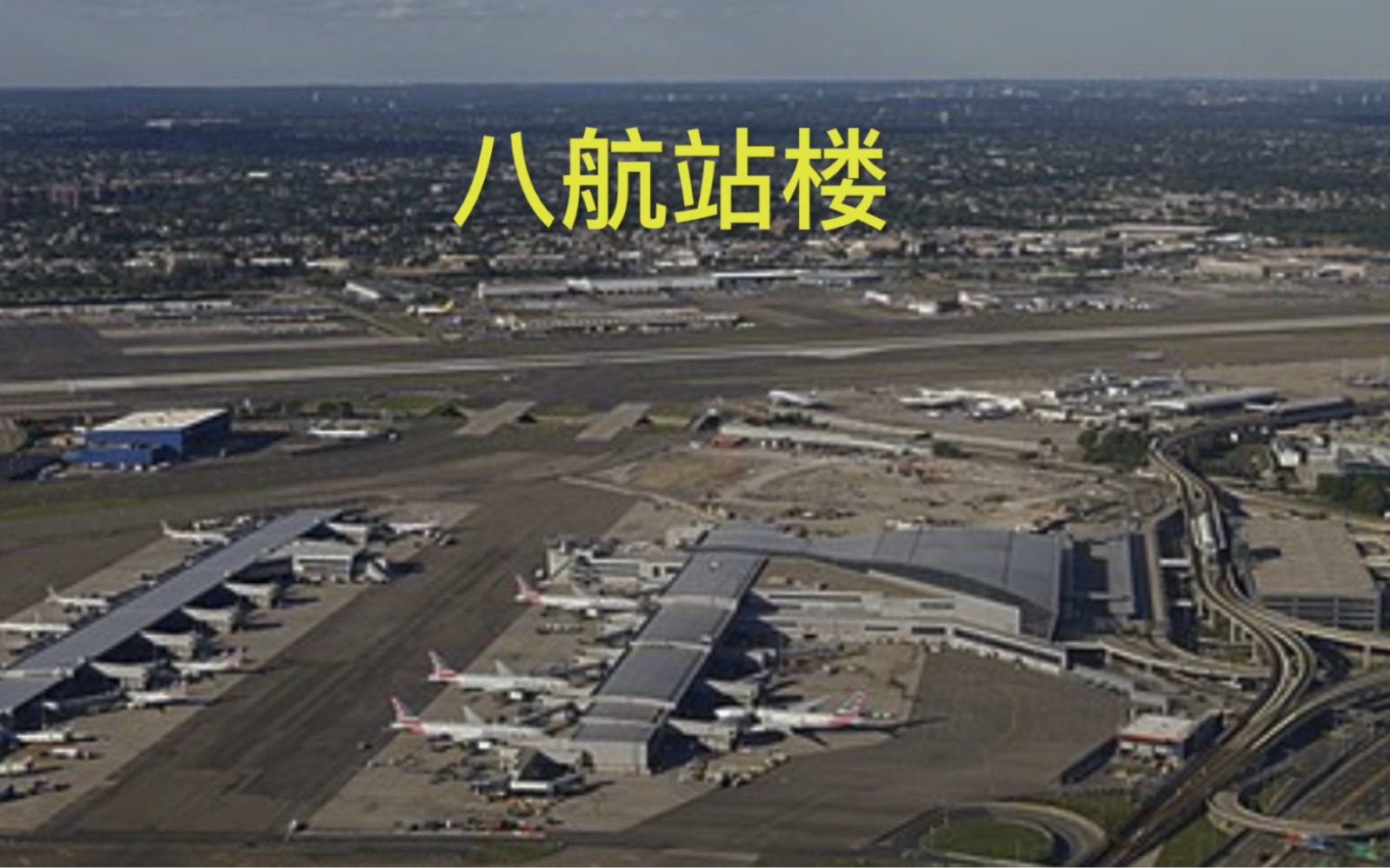 纽约肯尼迪国际机场