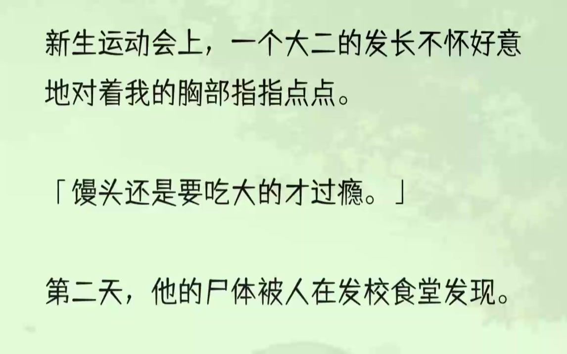 (全文完整版)警察翻开手里的笔记本,对我说道:「有人说,昨天周浩对你说了一句带有侮辱性的话.」「有这回事吗?」我点点头回答:「昨天新生运动...