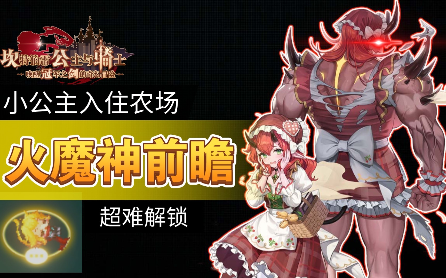 坎公骑冠剑暗萝魔卡图片