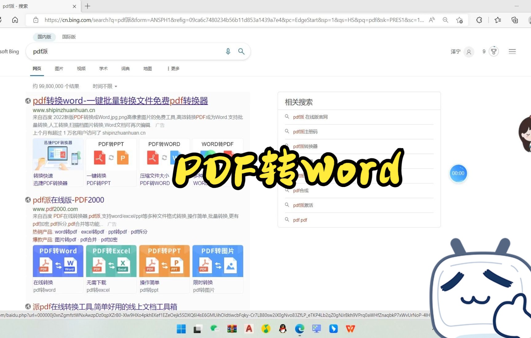 PDF与WORD、Excel、图片相互转化哔哩哔哩bilibili