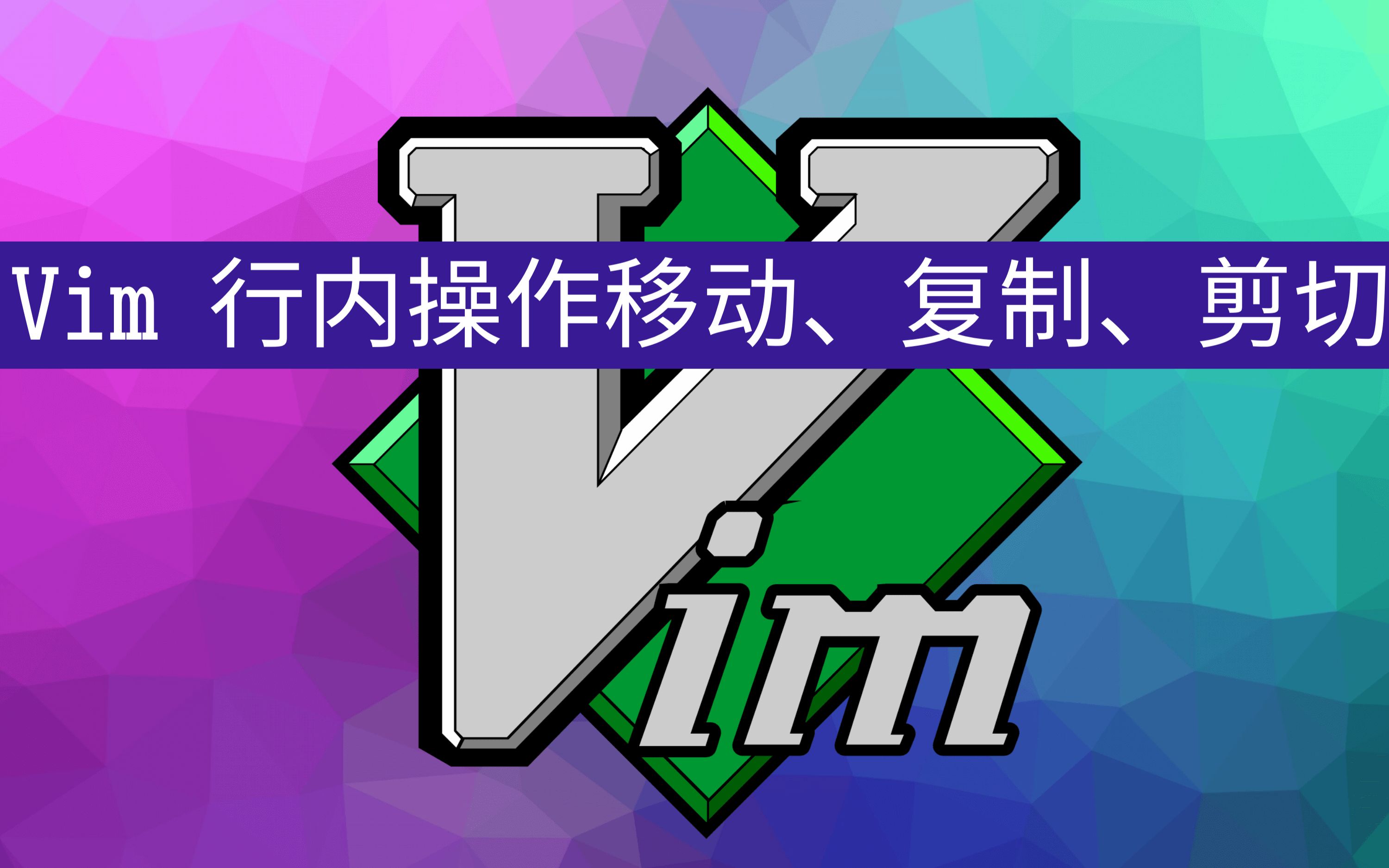 vim 行内编辑哔哩哔哩bilibili