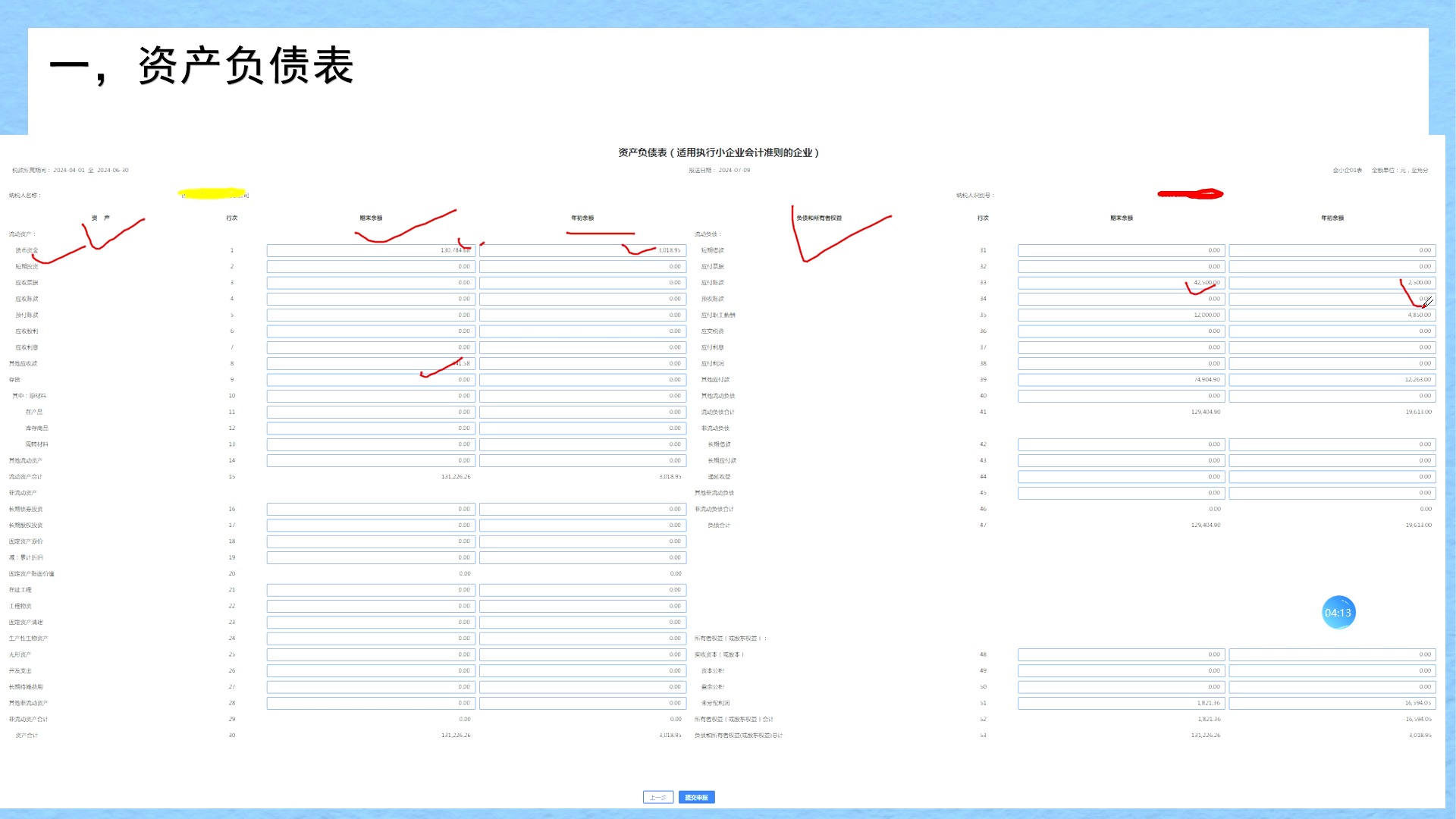 新电子税务局如何申报财报(资产负债表,利润表,现金流量表)哔哩哔哩bilibili