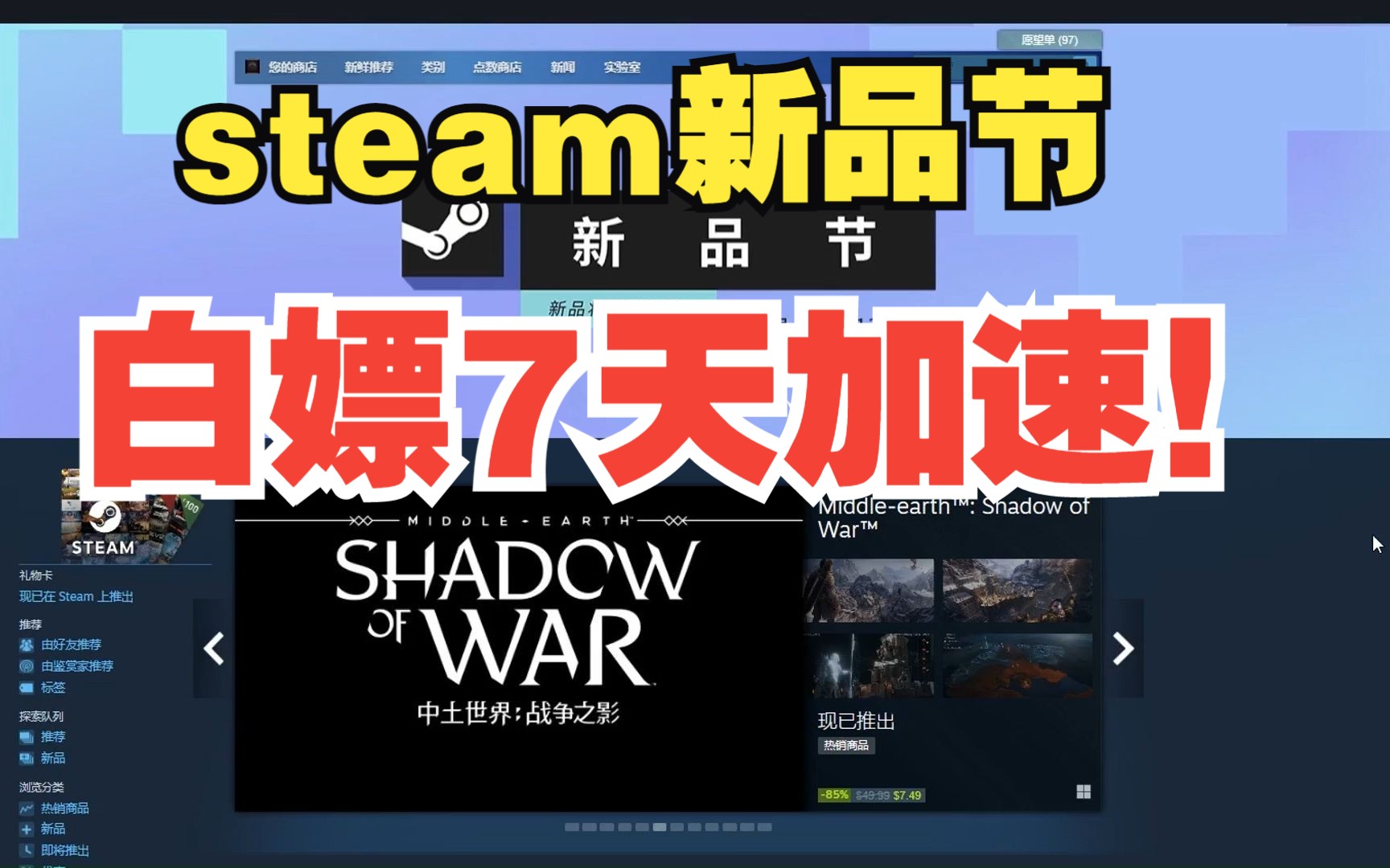 steam新品节游戏+steam免费加速器推荐+白嫖时长兑换码哔哩哔哩bilibili