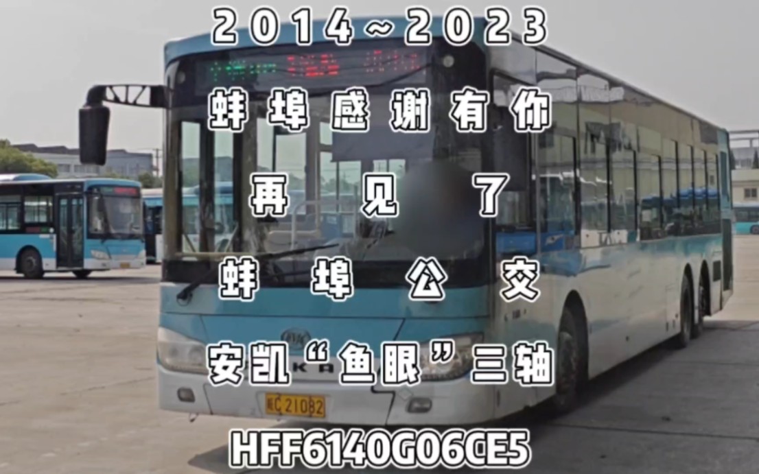 安凯HFF6140WK86-1客车图片