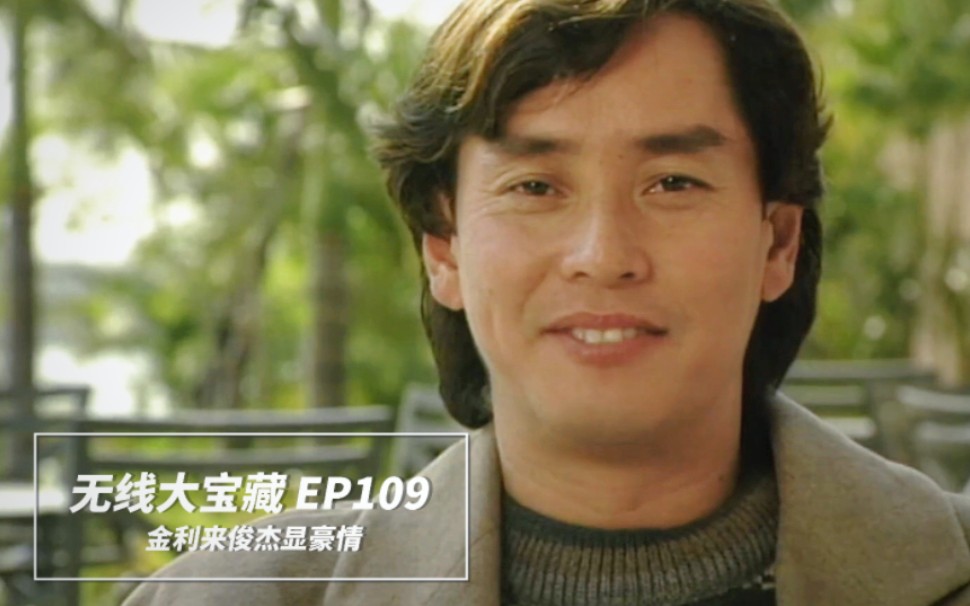 无线大宝藏 ep109 谭咏麟 cut