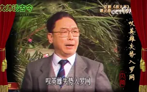 Download Video: 谭元寿，京剧《战太平》选段，叹英雄失势入罗网，1988年录像