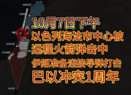 Скачать видео: 10月7日下午 以色列海法市中心被远程火箭弹击中 伊朗准备迎接导弹打击 巴以冲突1周年