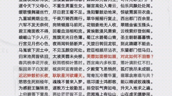 在天愿作比翼鸟,在地愿为连理枝.千古名句最多的一首诗《长恨歌》哔哩哔哩bilibili