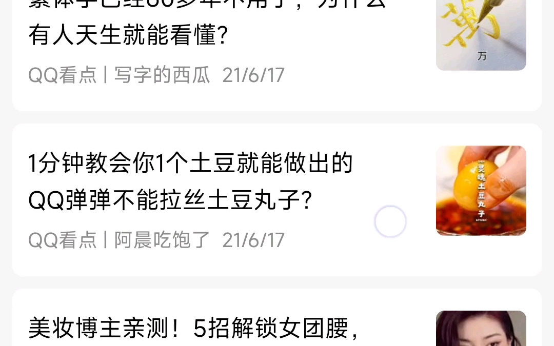 QQ看点收藏的视频打不开?终于找到办法哔哩哔哩bilibili