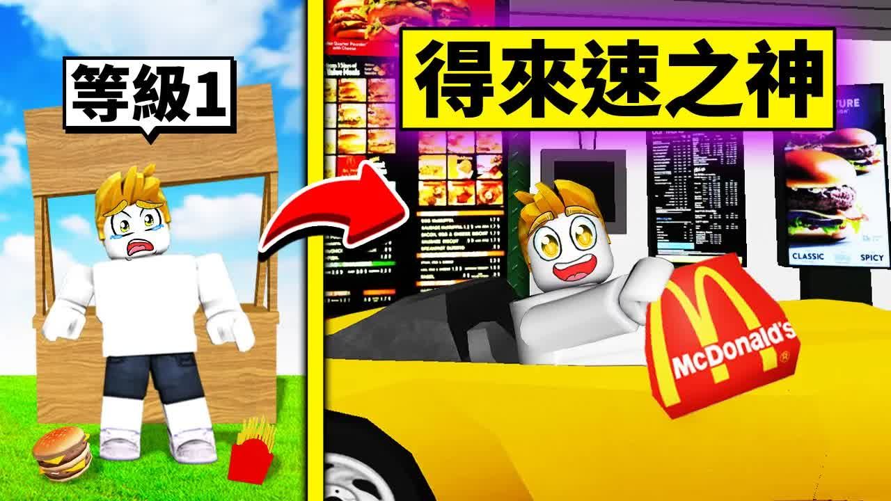 破烂得来速到「5星级高级得来速」的成长过程!【Roblox机械方块】游戏解说