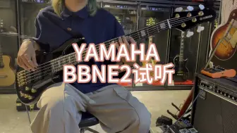 Descargar video: 日产YAMAHA BBNE2电贝斯试听