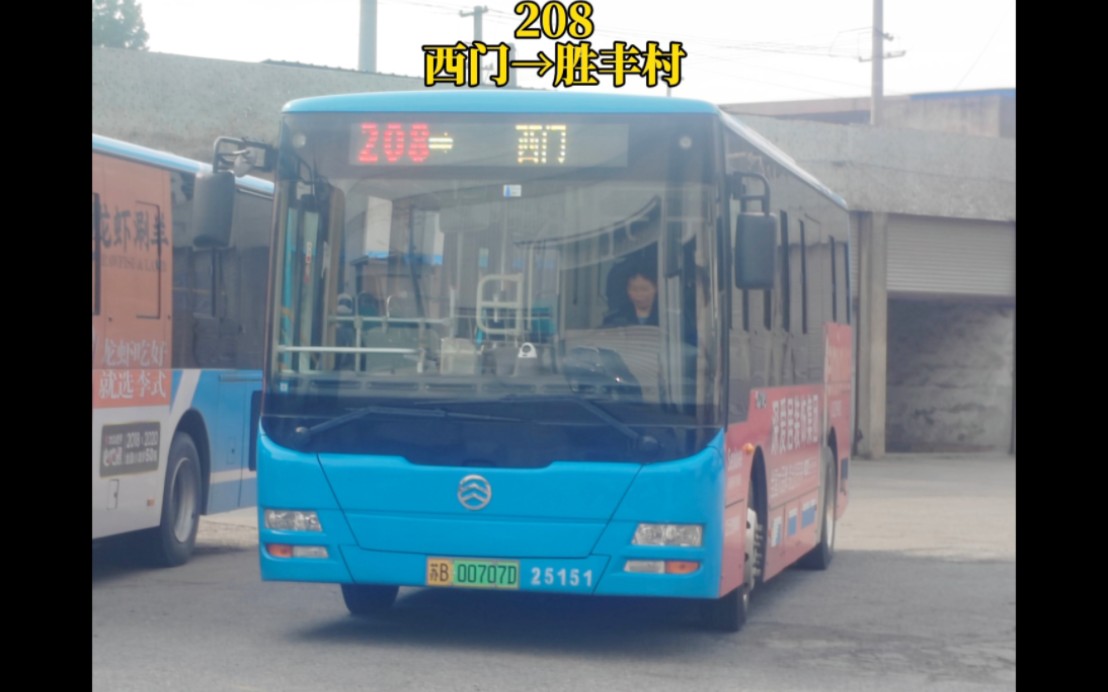 【梁溪城乡线】无锡公交208路（西门→胜丰村）pov实录，全程约30分钟