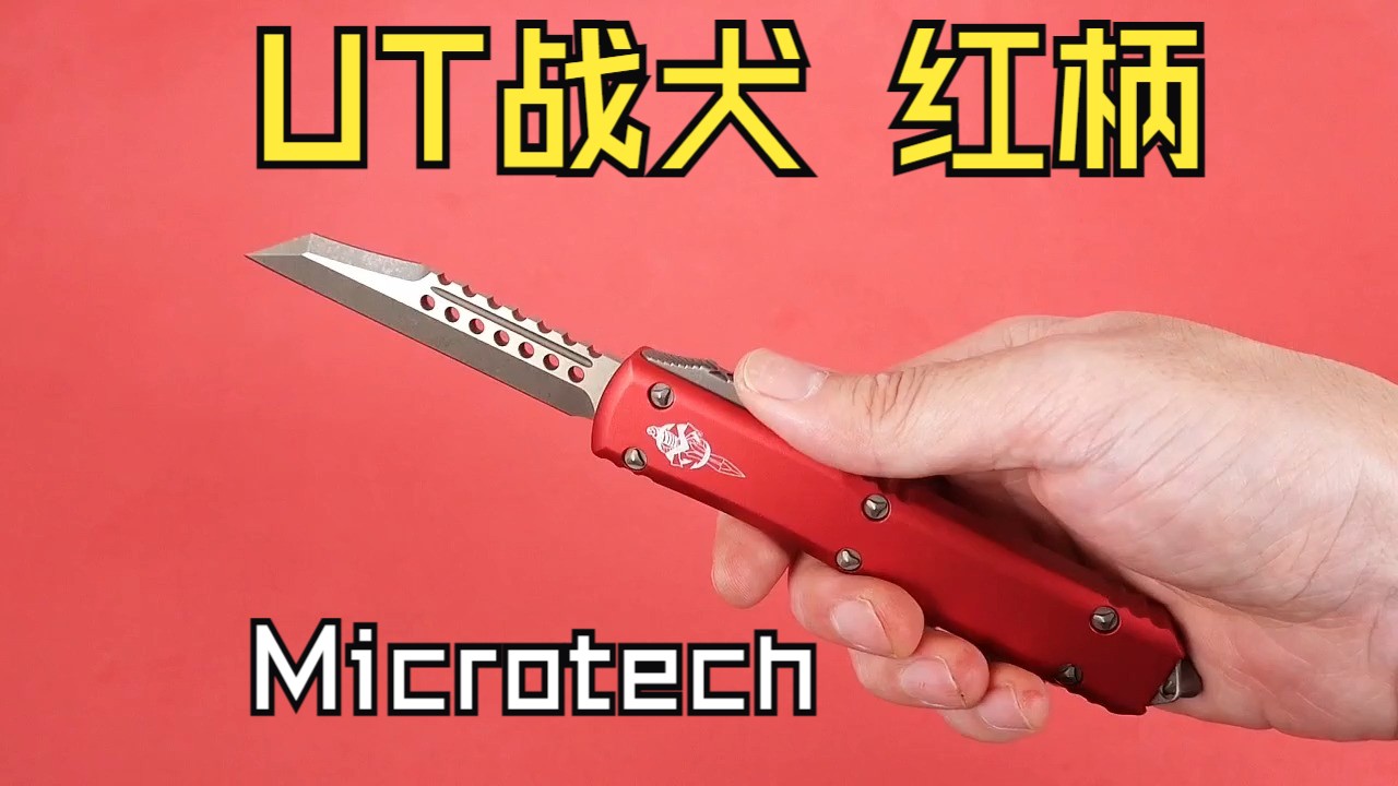 速览:Microtech美国微技术 UT战犬 红柄 古铜天启刃面 签名系列 Ultratech Warhound Bronze Apocalyptic哔哩哔哩bilibili