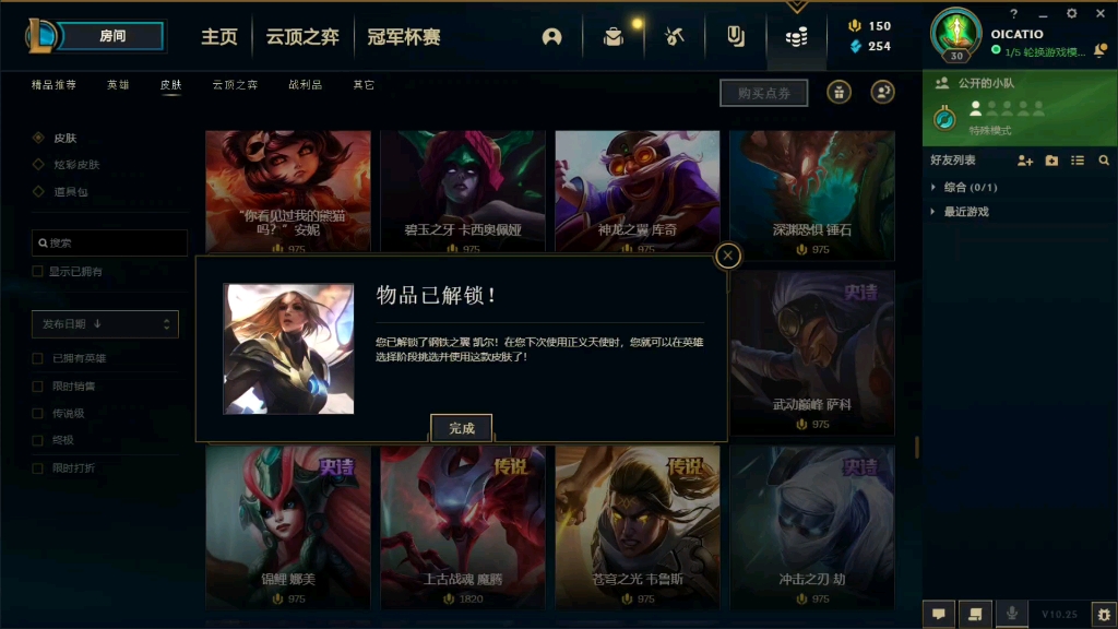 lol皮肤收集第21个皮肤诸神黄昏泰达米尔