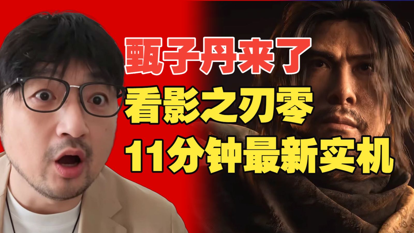 3dm总监：甄子丹来了！看影之刃零11分钟最新实机