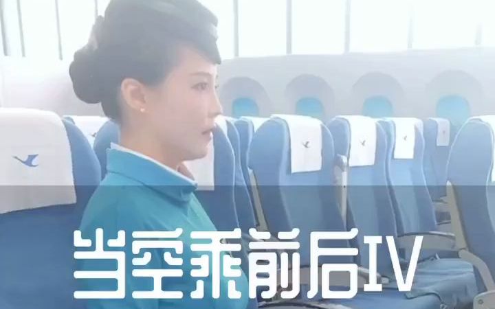 【空乘】点赞收藏!教你空乘同款优雅坐姿~哔哩哔哩bilibili