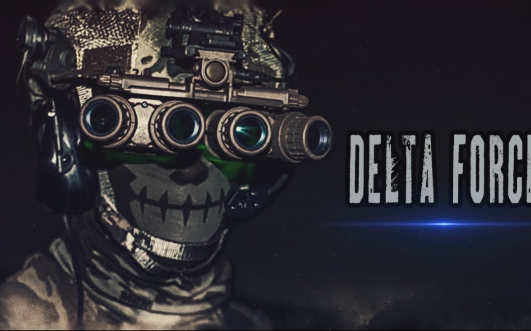 deltaforce美国三角洲特种部队