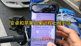 Download Video: 安卓苹果手机跑外卖到店技巧，学起来#外卖小姐姐 #外卖小哥 #技巧