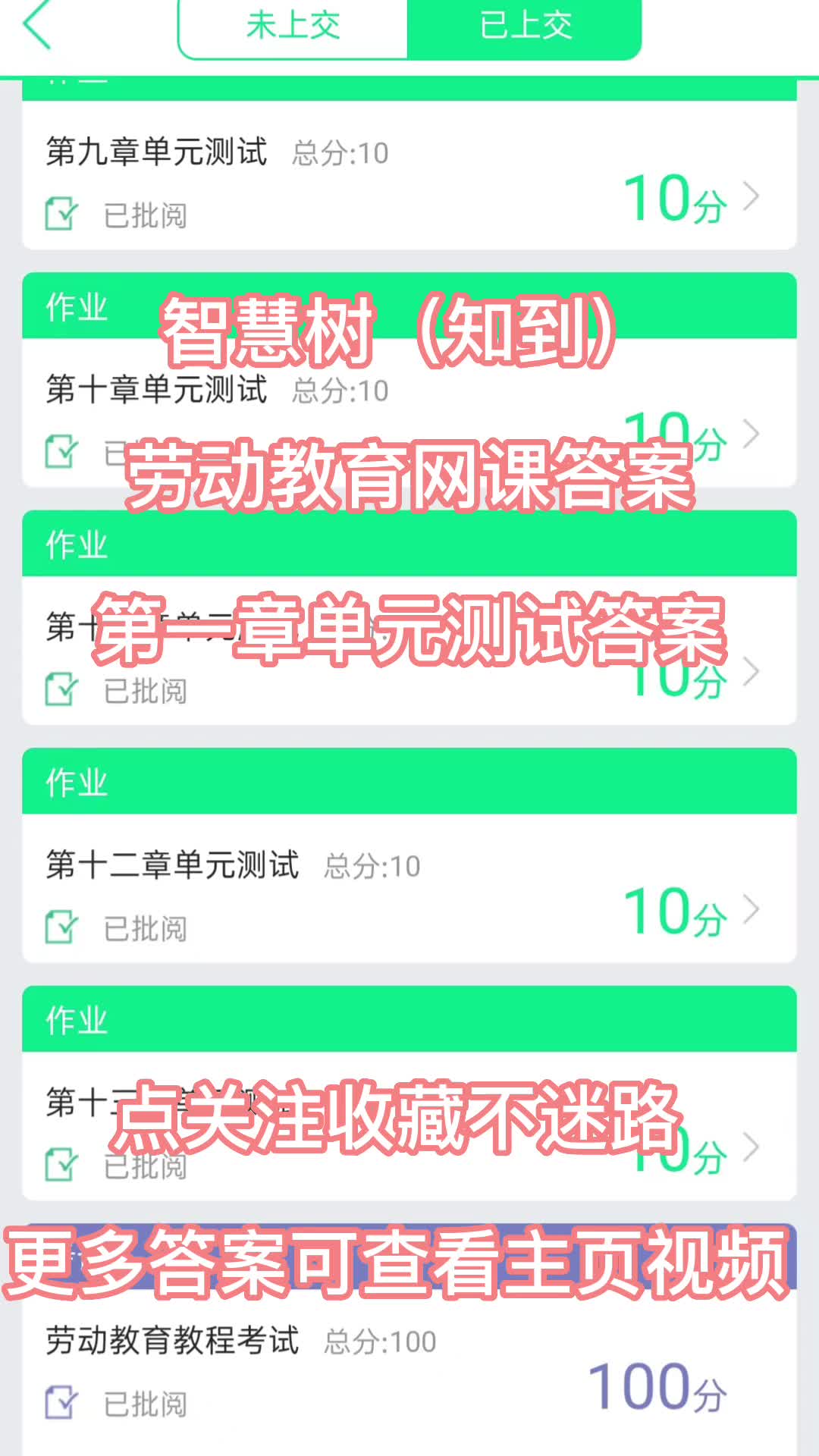 智慧树的网课怎么刷(智慧树app怎么刷课)
