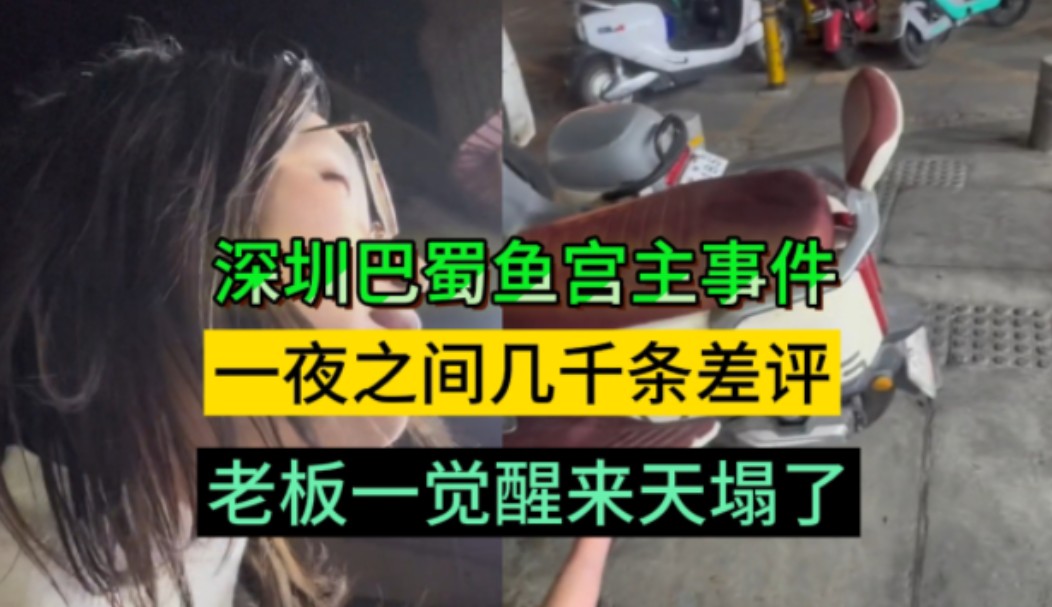 油泼电动车事件:深圳网友发视频,称自己电动车被鱼锅饭店弄上油污,饭店占道经营,把人行道说成他家的,没想到一夜之间,饭店直接被网友几千条差...