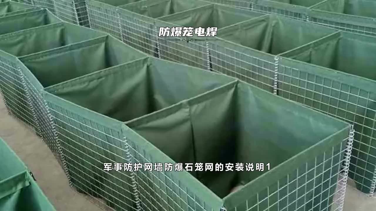 什么是军事防爆笼-防爆笼的安装说明