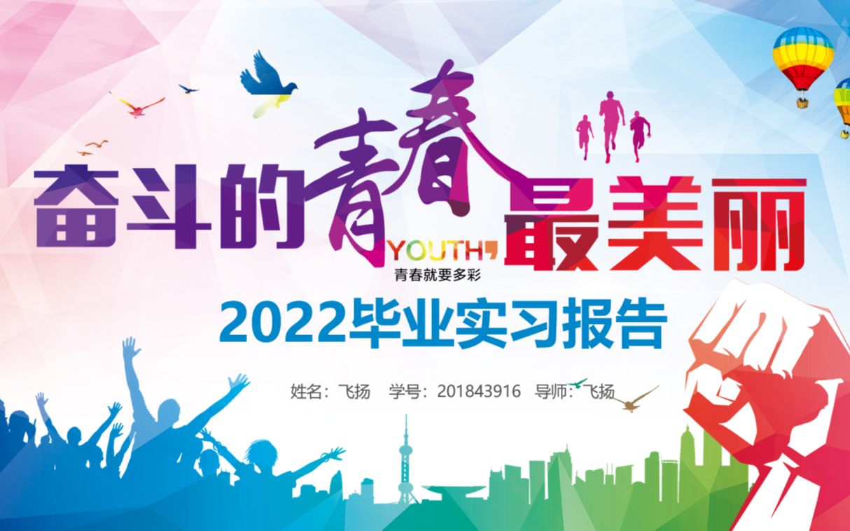 2022毕业实习报告PPT模板哔哩哔哩bilibili