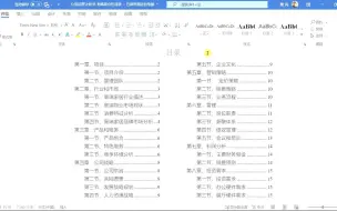 Download Video: Word目录制作：如何给文档快速添加双栏目录