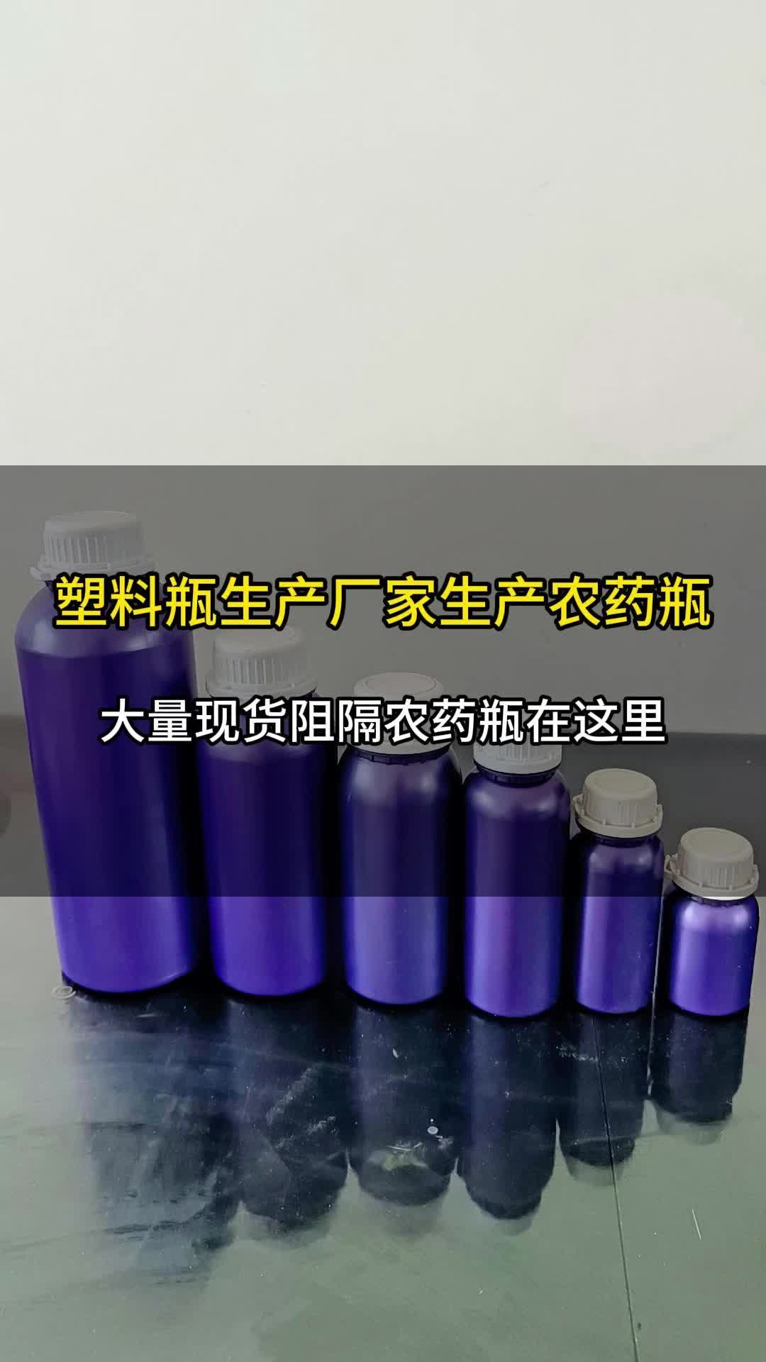 想要做电商的农药厂家要注意了!一大批现货的低价PE塑料瓶在这里.#欣鸣塑料瓶#农药肥料瓶#叶面肥塑料瓶#阻隔塑料瓶@欣鸣塑料瓶厂家哔哩哔哩...