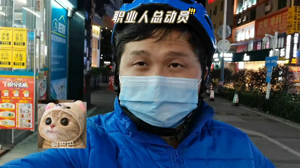 活动作品职业人总动员深圳90后打工小伙兼职送外卖一个半小时43块最高