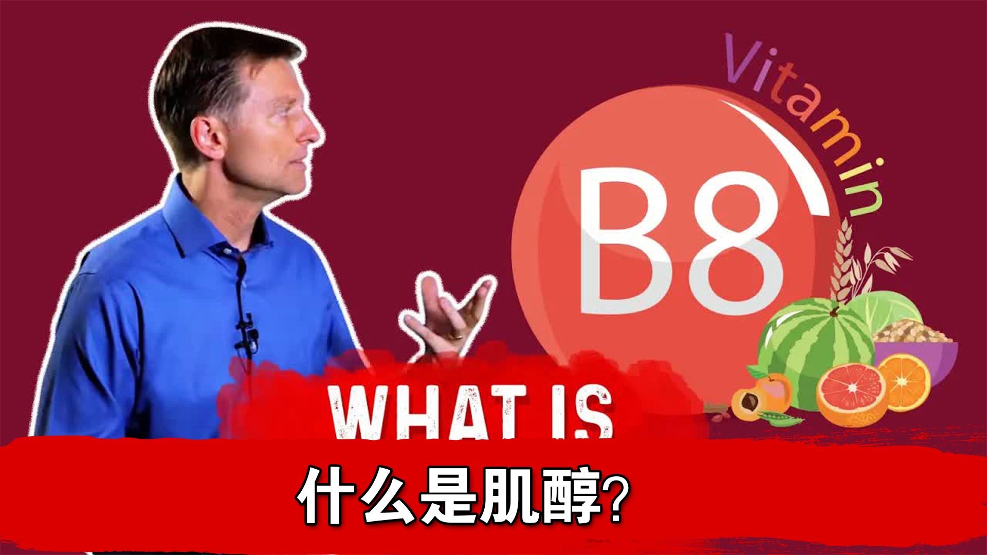 什么是肌醇?哔哩哔哩bilibili