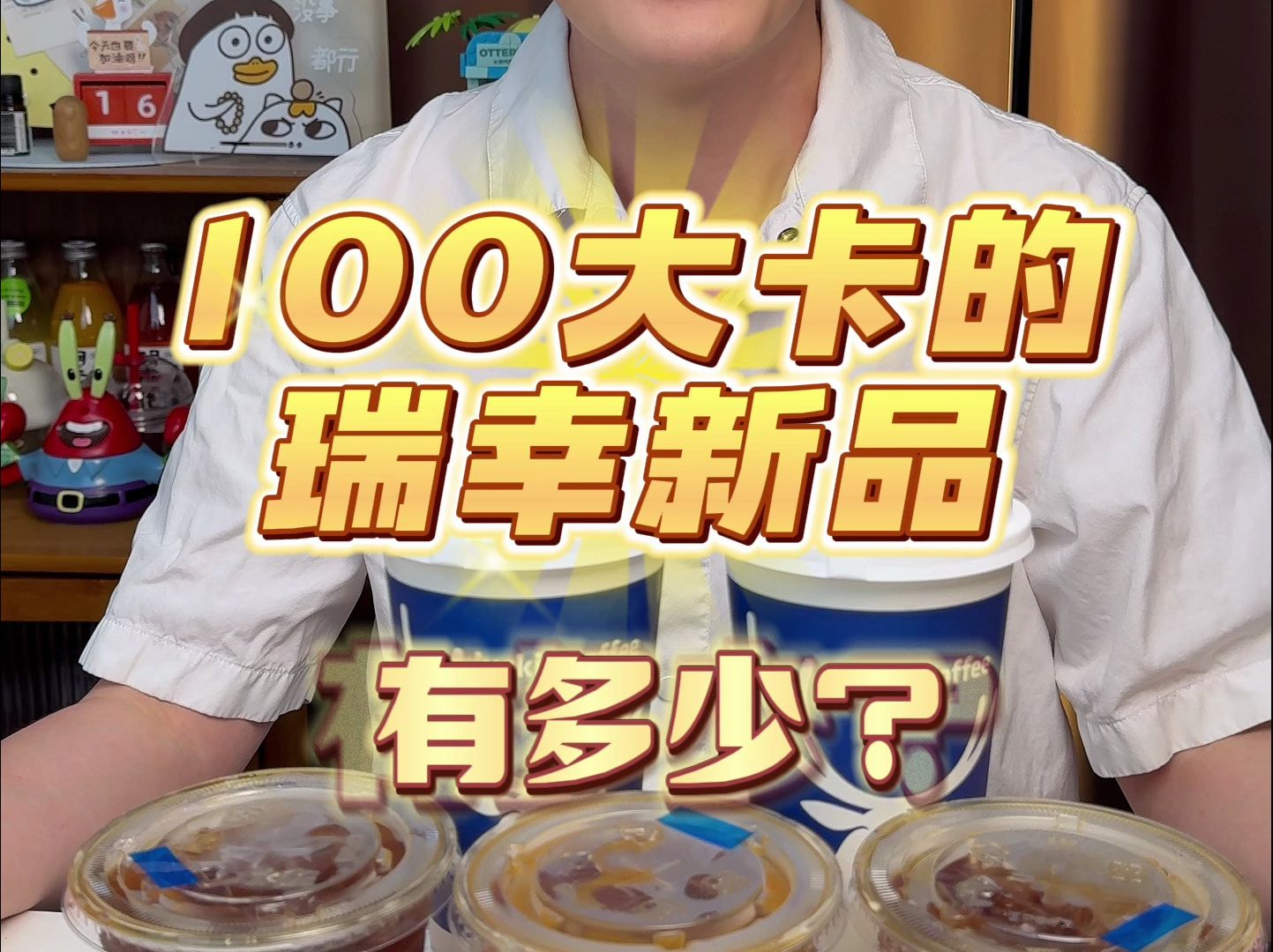 100大卡的瑞幸新品有多少?哔哩哔哩bilibili