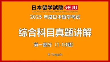 留学文综笔记193上岸 EJU文综-哔哩哔哩_Bilibili